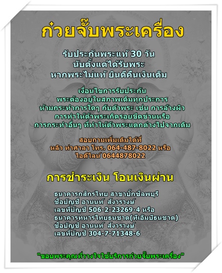 พระสมเด็จดิน 9 ประเทศ ปี พ.ศ. 2516 - 4