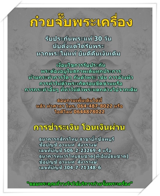 พระผงพิมพ์ปิดตาสี่เหลี่ยมซุ้มกนก หลวงพ่อตาบ วัดมะขามเรียง จ.สระบุรี เนื้อผงสร้างปี 2531 - 3