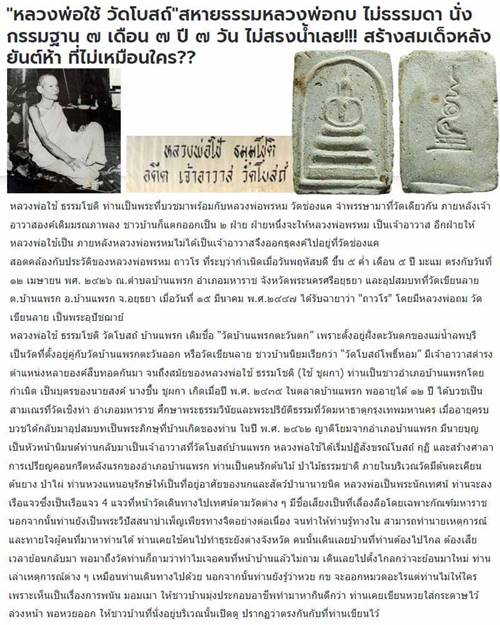 สมเด็จ หลวงพ่อใช้ วัดโบสถ์ (บ้านแพรก)  อยุธยา - 5