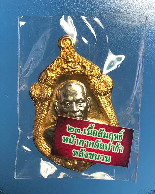 เหรียญ "เจ้าสัว" หลวงพ่อพัฒน์ วัดห้วยด้วน (จัดสร้างโดย บอย ท่าพระจันทร์) เนื้อสัมฤทธิ์หน้ากากอัลปาก้ - 3