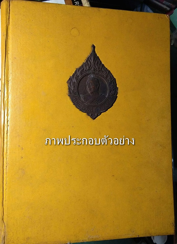 แผ่นเหรียญพระอาจารย์ฝั้น อาจาโร ติดหนังสือ สูงเกือบ 9 ซ.ม. - 5