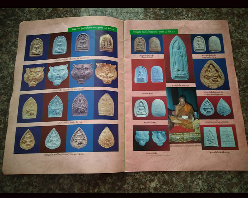 หนังสือประมวลภาพพระเครื่องหลวงพ่อเปิ่น วัดบางพระ หลายรุ่น สบทบทุนสร้างโรงพยาบาล ปี 35-36 - 3