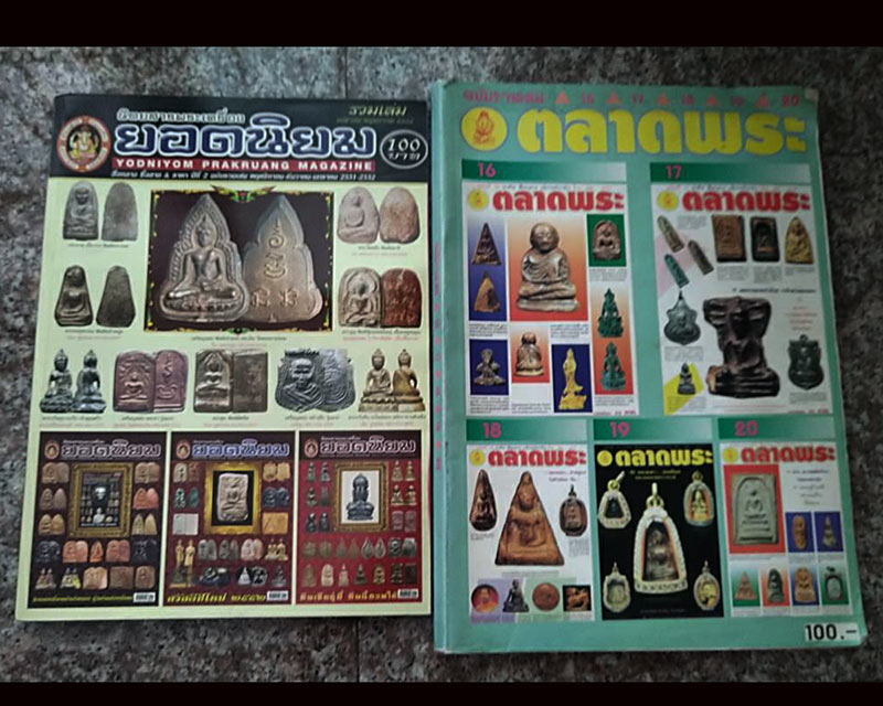 รวมมิตรหนังสือพระเครื่องฉบับรวมเล่ม 10 ชุด นน.รวมประมาณ 10 โล รวมส่ง EMS (2) - 3