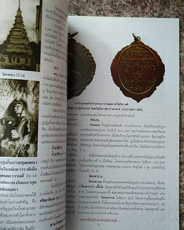 หนังสือพระเครื่องยอดนิยมประจำจังหวัดราชบุรี - 3