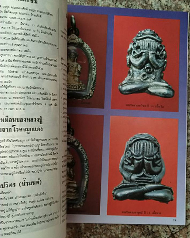 หนังสือชีวประวัติ หลวงปู่ ครูบาเจ้าเกษม เขมโก พร้อมภาพวัตถุมงคล - 2