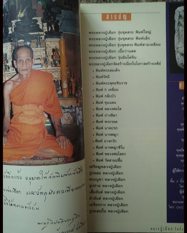 หนังสือประวัติ และพระเครื่องหลวงปู่เผือก วัดกิ่งแก้ว - 2