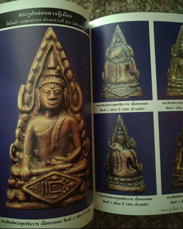 หนังสือประวัติ และพระเครื่องหลวงปู่เผือก วัดกิ่งแก้ว - 4