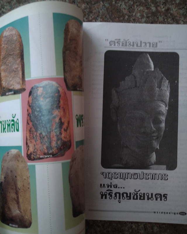 หนังสือเก่าสนามพระ ฉบับพิเศษ จตุรพุทธปราการ แห่งหริภุญชัยนคร โดย ตรียัมปวาย  - 3