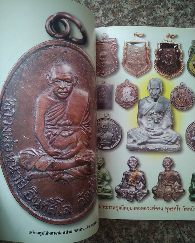 หนังสือเก่า พระเครื่องสยาม ชุดประวัติพระเครื่องสายอยุธยา - 3