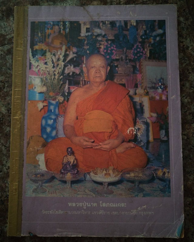 หนังสือเก่า พระอภิญญา รวมประวัติเกจิ ลพ.แฉ่ง ลป.นาค ลพ.พริ้ง ลพ.พรหม ฯลฯ - 1