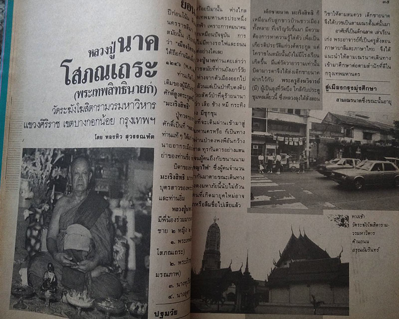 หนังสือเก่า พระอภิญญา รวมประวัติเกจิ ลพ.แฉ่ง ลป.นาค ลพ.พริ้ง ลพ.พรหม ฯลฯ - 3