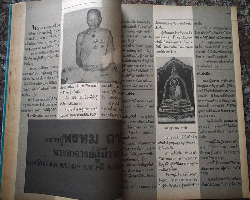 หนังสือเก่า พระอภิญญา รวมประวัติเกจิ ลพ.แฉ่ง ลป.นาค ลพ.พริ้ง ลพ.พรหม ฯลฯ - 4