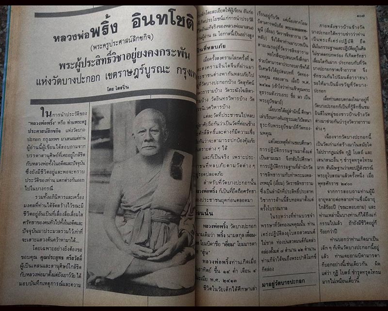 หนังสือเก่า พระอภิญญา รวมประวัติเกจิ ลพ.แฉ่ง ลป.นาค ลพ.พริ้ง ลพ.พรหม ฯลฯ - 5