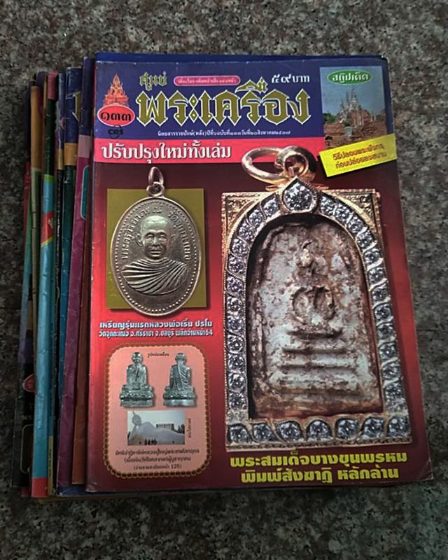 หนังสือเก่า พุทโธ+ศูนย์พระเครื่อง+ปรกโพธิ์+ร่มโพธิ์+มหาอุตม์+ฯลฯ รวม 50 เล่ม รวมส่ง EMS - 2