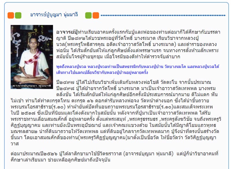 เหรียญพระเจ้า ๑๖ พระองค์ หลวงพ่อบุญมา วัดเทพพล ตลิ่งชัน กทม. ปี 2520 - 3