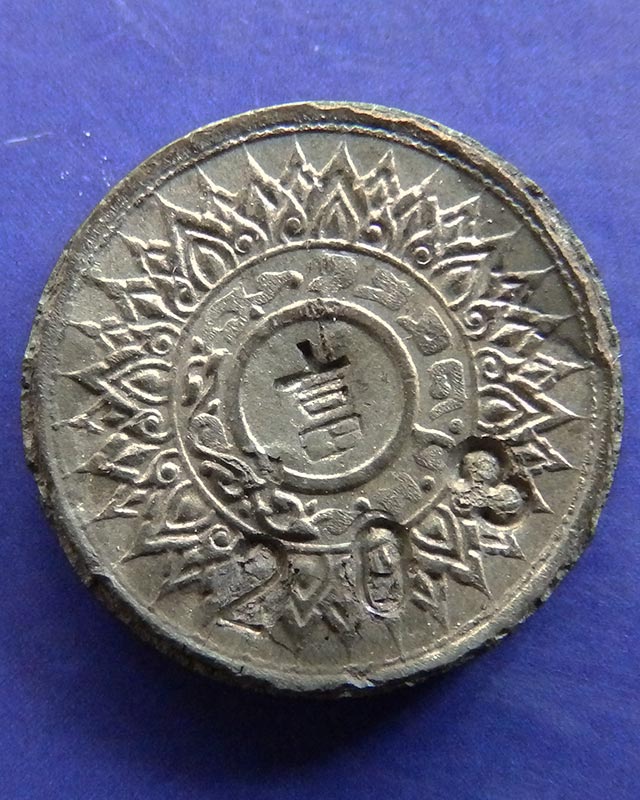 เหรียญ 1 สตางค์ พ.ศ. 2485 ลายกนก เลขไทย ร.8 แร่ดีบุก ตอกโค้ด-เลข - 2
