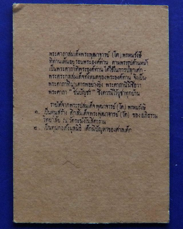 รูปสมเด็จพระพุฒาจารย์ โต พรหมรังสี วัดระฆังฯ ที่ระลึกในโอกาสมรณภาพครบ 99 ปี พ.ศ.2514 สูง 3 ซ.ม. - 2