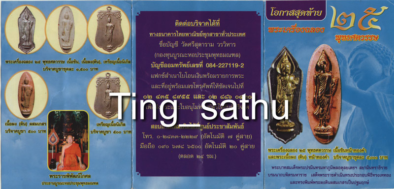 1.กล่องชุดพระ 25 พุทธศตวรรษ 3 องค์ ดิน-ชิน (สังฆาฏิจุด)-เหรียญ พร้อมกล่องกำมะหยึ่สวยงาม - 5