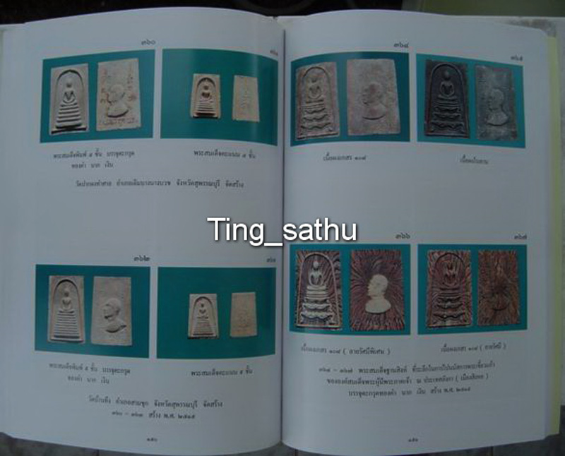 หนังสือหลวงพ่อแพ วัดพิกุลทอง จ.สิงห์บุรี หนา 260กว่าหน้า ภาพสีกระดาษอย่างดี สภาพใหม่ - 2