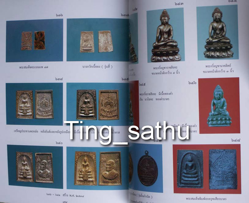 หนังสือหลวงพ่อแพ วัดพิกุลทอง จ.สิงห์บุรี หนา 260กว่าหน้า ภาพสีกระดาษอย่างดี สภาพใหม่ - 3