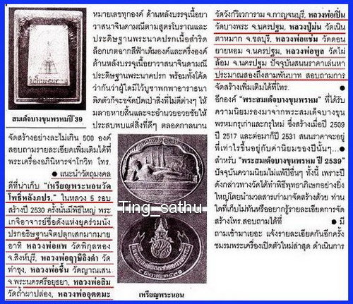 1.ราคาพิเศษ !! เหรียญพระนอน วัดโพธิ์ หลัง ภปร. พิธีใหญ่ ปี 2530 ซองเดิมๆไม่ผ่านการใช้ มีตำหนิที่ผิว  - 3