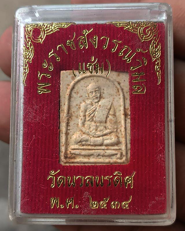 2.พระเนื้อผง 100 ปี หลวงพ่อแช่ม วัดนวลนรดิศ ภาษีเจริญ กรุงเทพฯ ปี 2534 พร้อมกล่องเดิม - 1