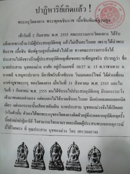 2.พระพิจิตรเม็ดข้าวเม่า เนื้อชิน แตกกรุปี 2555 วัดดงยาง ต.บ่อทอง อ.บางระกำ จ.พิษณุโลก และนำเข้าพิธีพ - 5