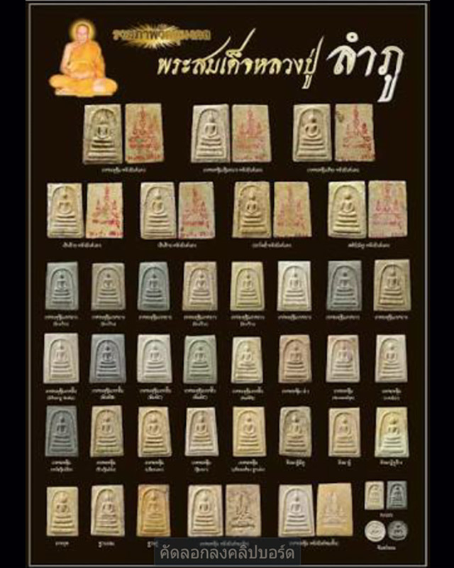 สมเด็จหลวงปู่ลำภู วัดใหม่อมตรส (บางขุนพรหม) หลังยันต์จม มวลสารเศษพระสมเด็จบางขุนพรหมกรุเก่า - 5