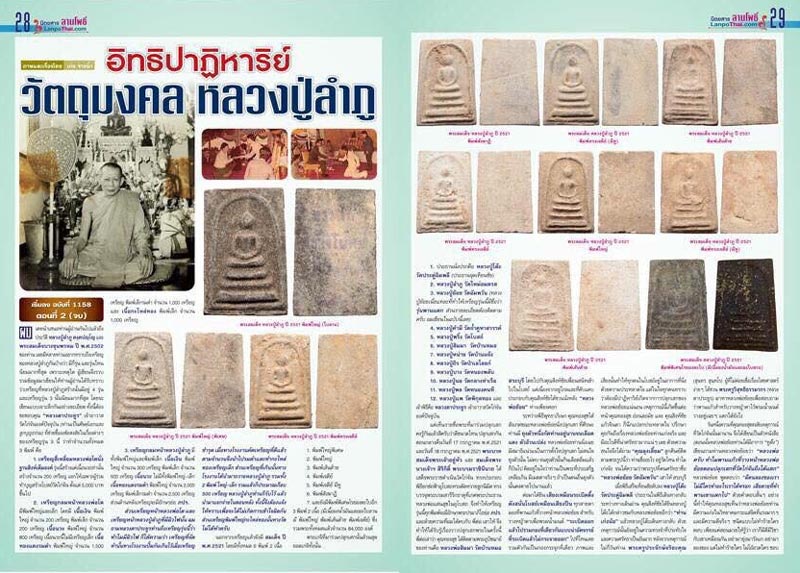 สมเด็จหลวงปู่ลำภู วัดใหม่อมตรส พิมพ์สังฆาฏิ ลงกรุ ยุคต้น ปี 2502 ยกชุด 3 องค์ พร้อมใบประกาศ 2 ใบ - 5