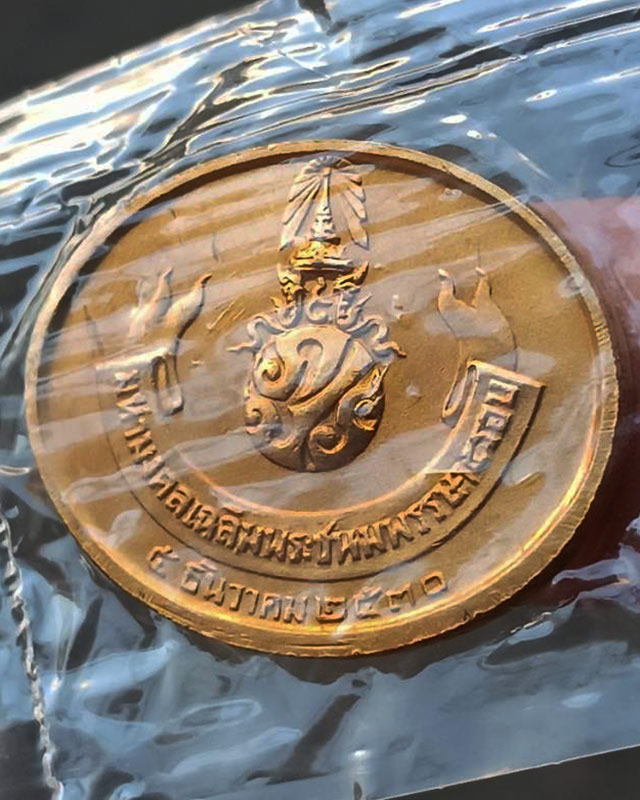 22.เหรียญพระนอน หลัง ภปร. พิธีใหญ่วัดโพธิ์ ฉลองในหลวงพระชนมายุครบ 5 รอบ พ.ศ. 2530 ไม่ผ่านการใช้ ซองเ - 2