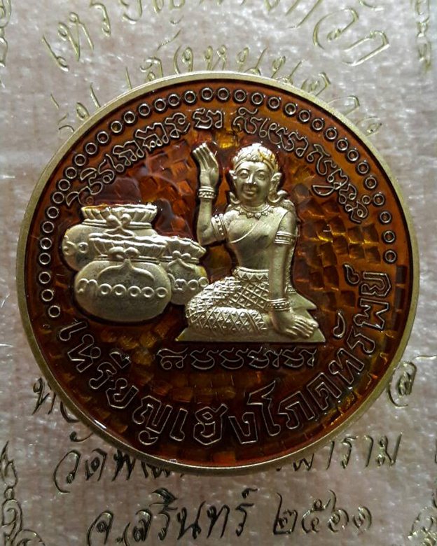 เหรียญนางกวัก (หรือเหรียญเฮงโภคทรัพย์) รุ่นเฮงหนุนดวง หลวงปู่เฮง ปภาโส วัดด่านช่องจอม จ.สุรินทร์  - 1