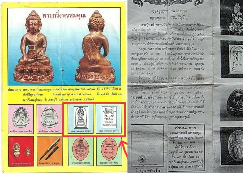 พระสมเด็จ นาคปรก พรหมคุณ ปี 2537 หลวงปู่หงษ์ พรหมปัญโญ รุ่นแรก  - 4