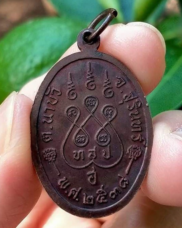 เหรียญประทานพร​ หลวงตาเห (บุญส่ง​ อุปกัมโม​ วัดป่าเขาพนมกรณ์​ ต.นาบัว​ จ.สุรินทร์​ ปี​2538 - 2