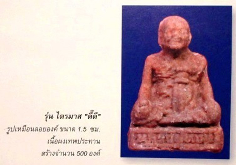 รูปเหมือนลอยองค์ หลวงปู่หงษ์ พรหมปัญโญ  - 5