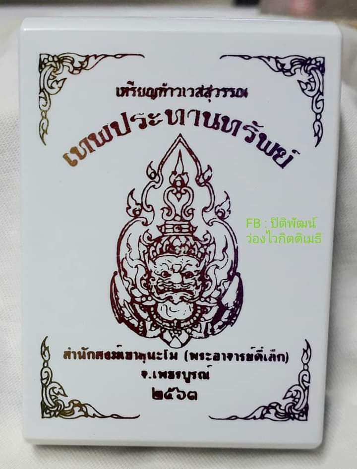 ท้าวเวสสุวรรณ พระอาจารย์ตี๋เล็ก วัดเขาสุมะโน จ.เพชรบูรณ์ - 5