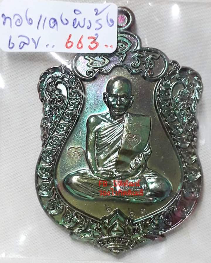 หลวงปู่สุข วัดแสนสุขสันติธรรม จ.โคราช - 3