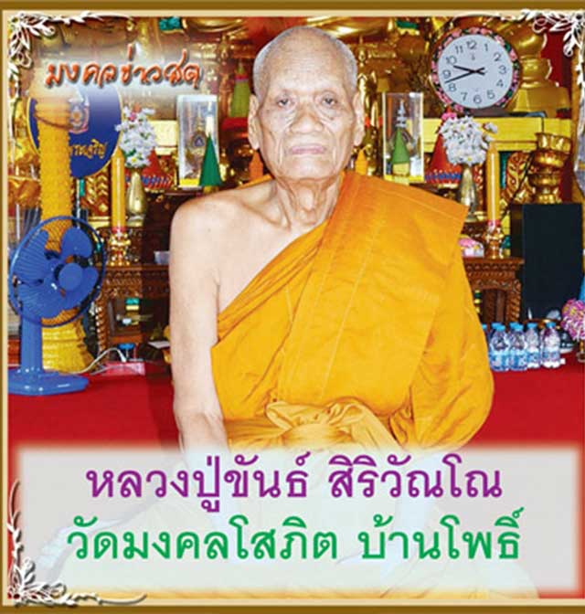 พระกสิณ แก้วสารพัดนึก(แก้วจุยเจียแกะ)ปี55 หลวงปู่ขันธ์ วัดมงคลโสภิต จ.ฉะเชิงเทรา - 5