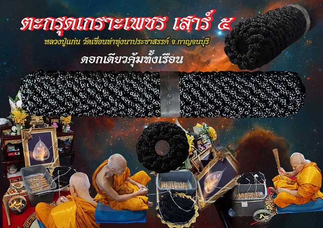 ตะกรุดเกราะเพชร ความยาว ๔ นิ้ว หลวงปู่แก่น วัดเขื่อนท่าทุ่งนาประชาสรรค์ จ.กาญจนบุรี - 4