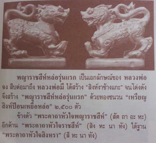 พญาราชสีห์ รุ่นแรก หลวงพ่อมี วัดมารวิชัย จ.อยุธยา - 4