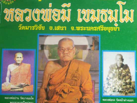 พญาราชสีห์ รุ่นแรก หลวงพ่อมี วัดมารวิชัย จ.อยุธยา - 5