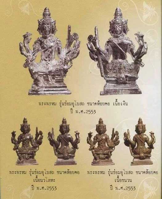 พระพรหม 8 กร รุ่นซ่อมโบสถ์ เนื้อนวะโลหะ หลวงปู่ผาด วัดไร่ จ.อ่างทอง  - 4