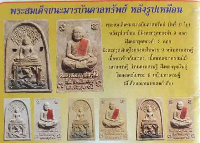  พระสมเด็จชนะมารบันดาลทรัพย์ หลวงปู่ทองดำ วัดถ้ำตะเพียนทอง จ.ลพบุรี - 5