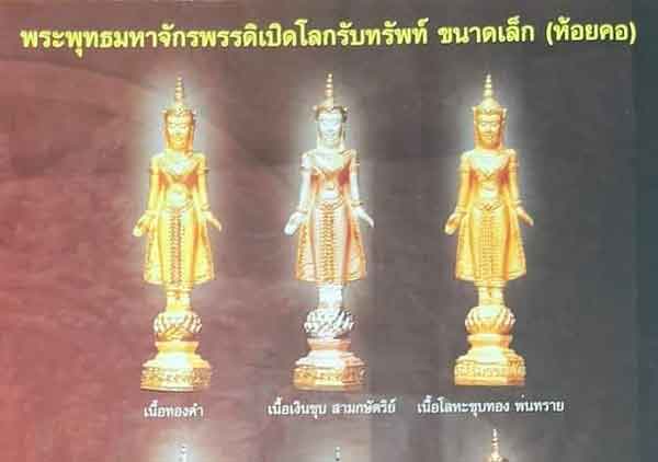 พระพุทธมหาจักพรรดิเปิดโลกรับทรัพย์  วัดหน้าพระเมรุ พระนครศรีอยุธยา - 4