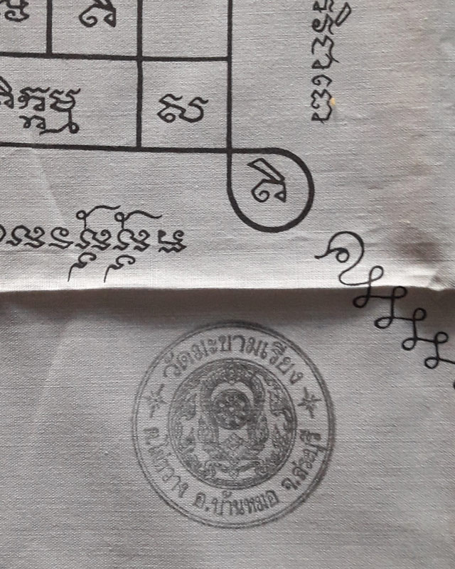 ผ้ายันต์ หลวงพ่อตาบ วัดมะขามเรียง ปี2531 - 3