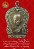 (36) เหรียญเสมา รุ่นแรก หลวงพ่อวิริยังค์ วัดธรรมมงคล ปี 2510 พิมพ์นิยม หัวขีด