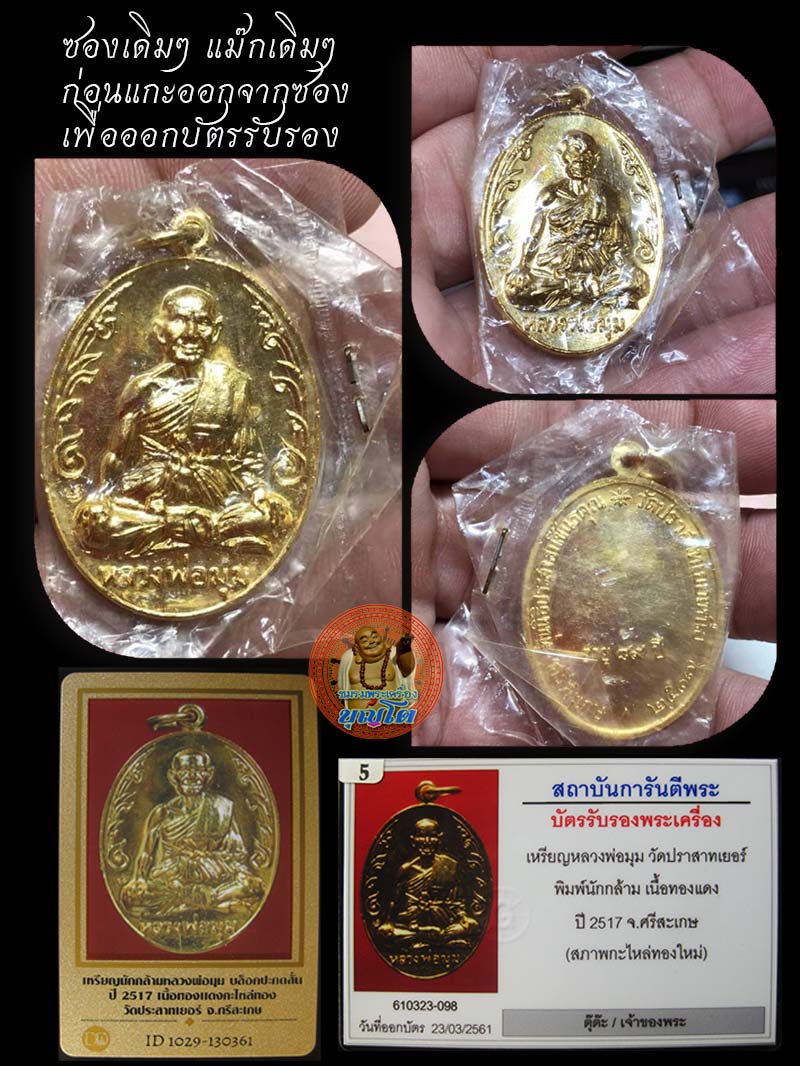 1 ใน 999 เหรียญ เนื้อทองแดงกระไหล่ทอง เหรียญนักกล้าม หลวงพ่อมุม วัดปราสาทเยอร์ ปี 2517 จ.ศรีสะเกตุ  - 3