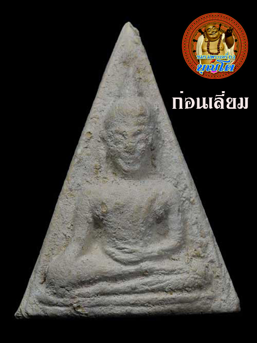 (7) พระนางพญา ลงกรุ ลป.ทิม ปี 2517 เลี่ยมทองพร้อมบูชา - 4