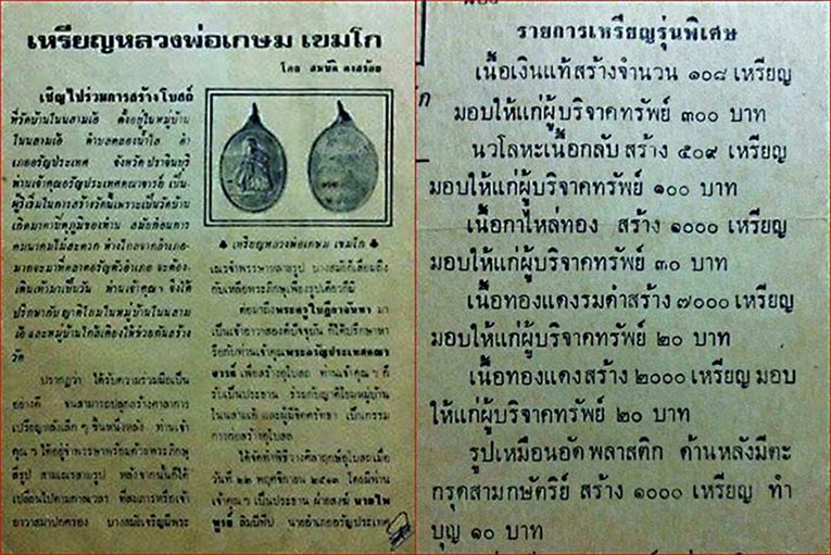 เหรียญนั่งชันเข่า((นั่งหนาว)) หลวงพ่อเกษม เขมโก สุสานไตรลักษณ์ จ.ลำปาง ปี 2517 เนื้อนวะ - 3