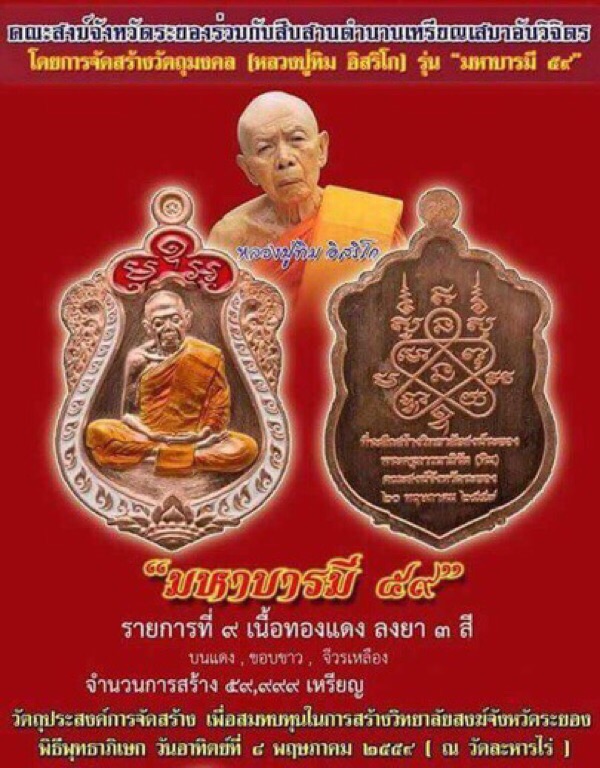 เหรียญหลวงปู่ทิม วัดละหารไร่ เนื้อทองแดงลงยา ปี2559 - 5