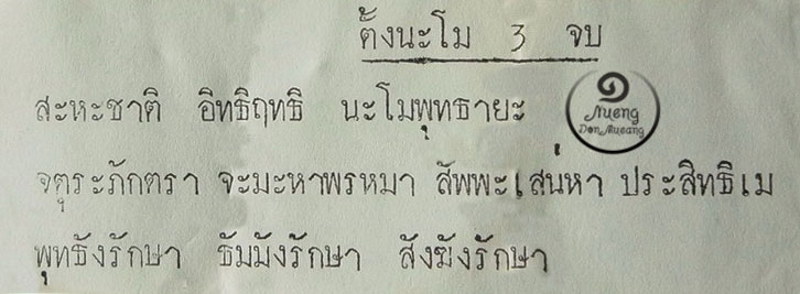 เหรียญพรหม 4 หน้า เนื้อทองแดงหลวงปู่ดู่ วัดสะแก จ.อยุธยา หลังจาร ปี 2540 (ไม่ทันหลวงปู่) - 4